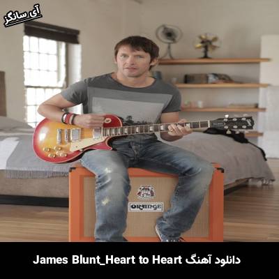 دانلود آهنگ Heart to Heart James Blunt